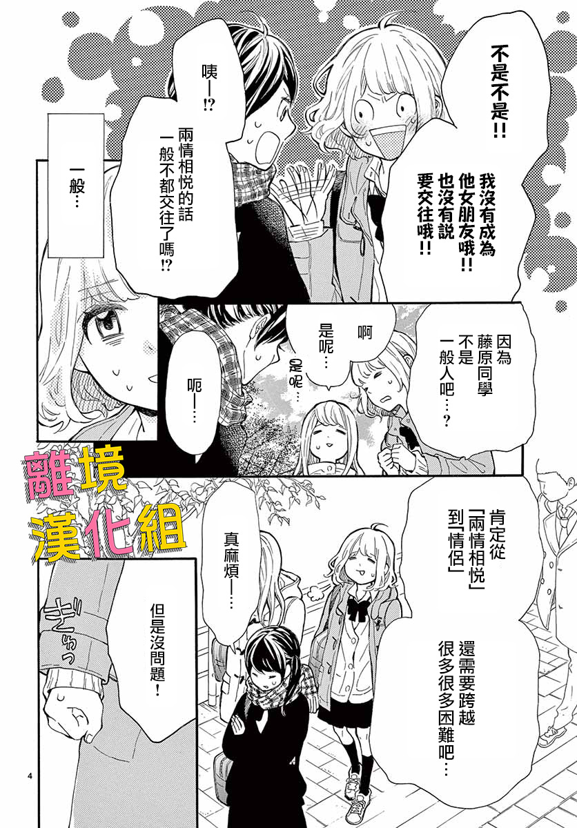 藤原同学说的大抵都对韩漫全集-第37话无删减无遮挡章节图片 