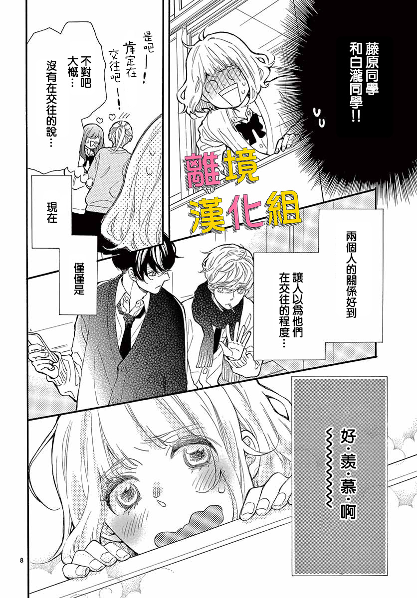 藤原同学说的大抵都对韩漫全集-第37话无删减无遮挡章节图片 