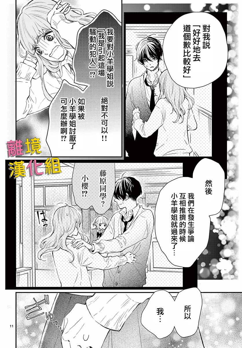 藤原同学说的大抵都对韩漫全集-第40话无删减无遮挡章节图片 