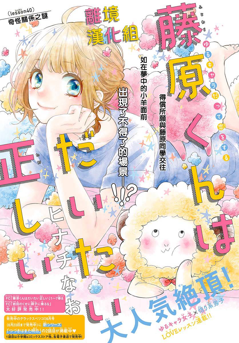 藤原同学说的大抵都对韩漫全集-第40话无删减无遮挡章节图片 