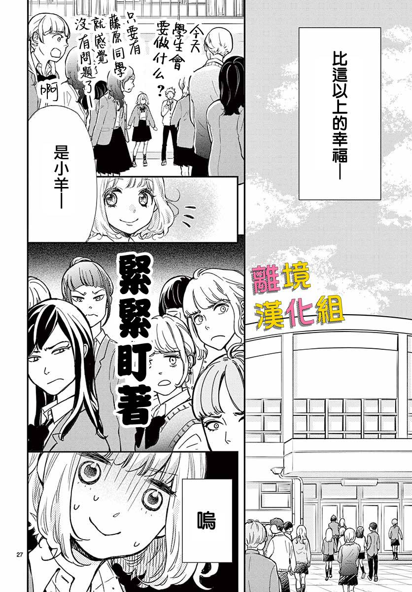 藤原同学说的大抵都对韩漫全集-第40话无删减无遮挡章节图片 