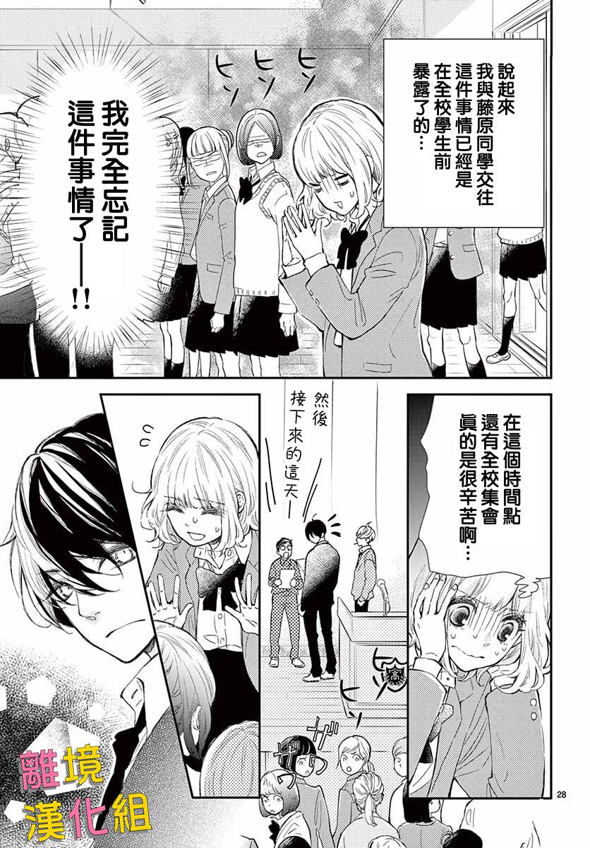 藤原同学说的大抵都对韩漫全集-第40话无删减无遮挡章节图片 