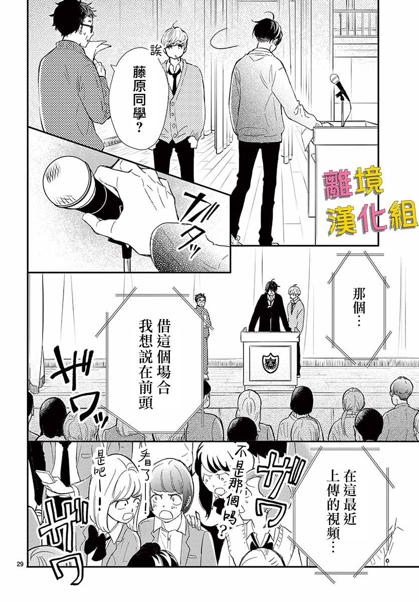 藤原同学说的大抵都对韩漫全集-第40话无删减无遮挡章节图片 
