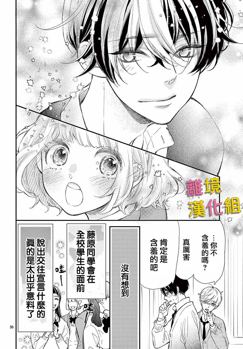 藤原同学说的大抵都对韩漫全集-第40话无删减无遮挡章节图片 