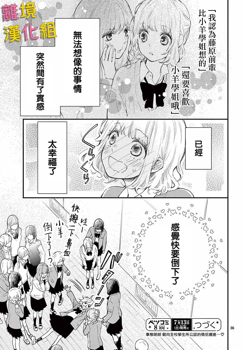 藤原同学说的大抵都对韩漫全集-第40话无删减无遮挡章节图片 