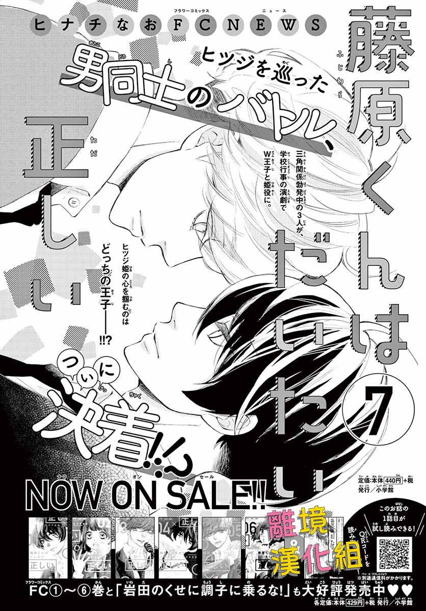 藤原同学说的大抵都对韩漫全集-第40话无删减无遮挡章节图片 