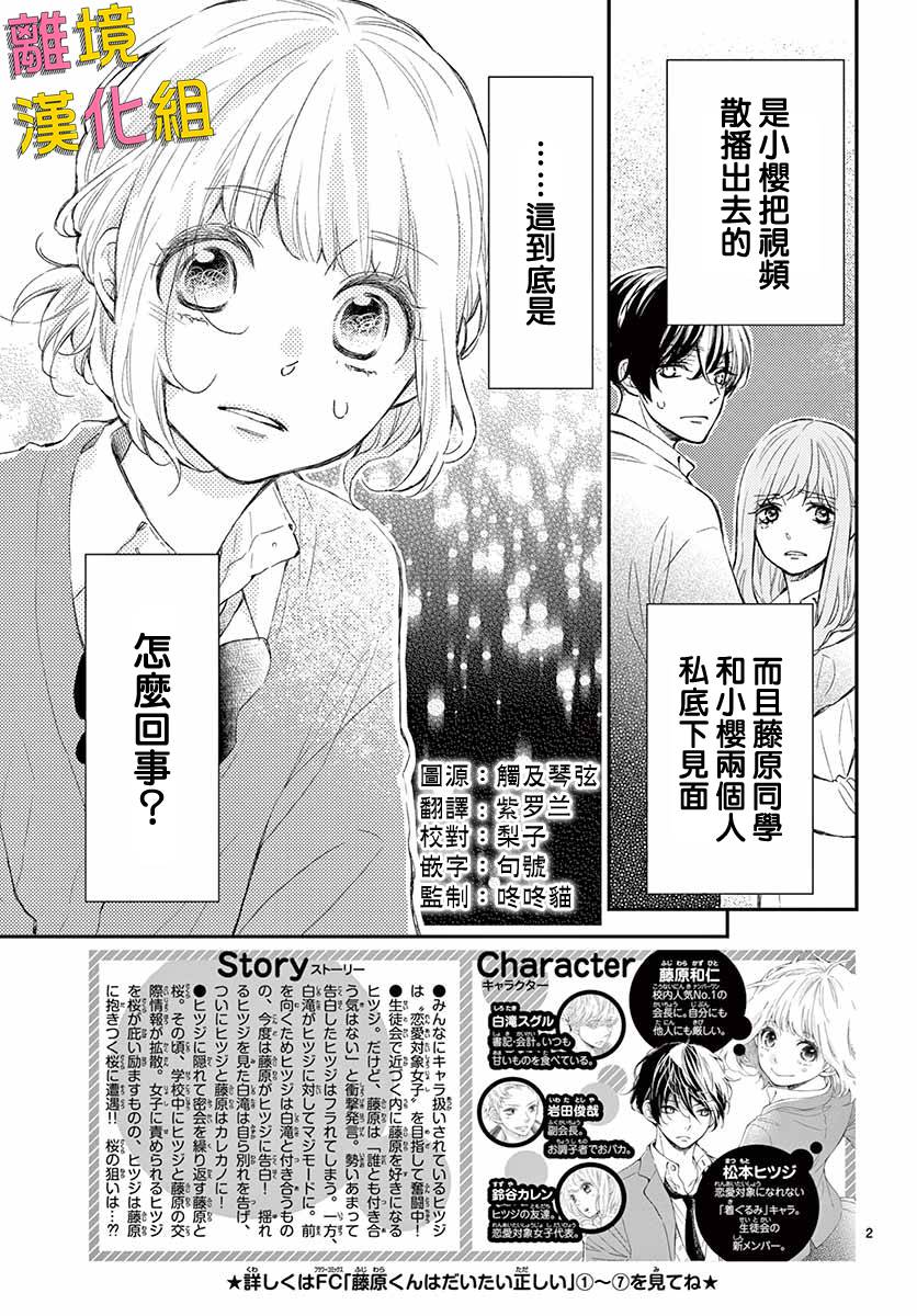 藤原同学说的大抵都对韩漫全集-第40话无删减无遮挡章节图片 