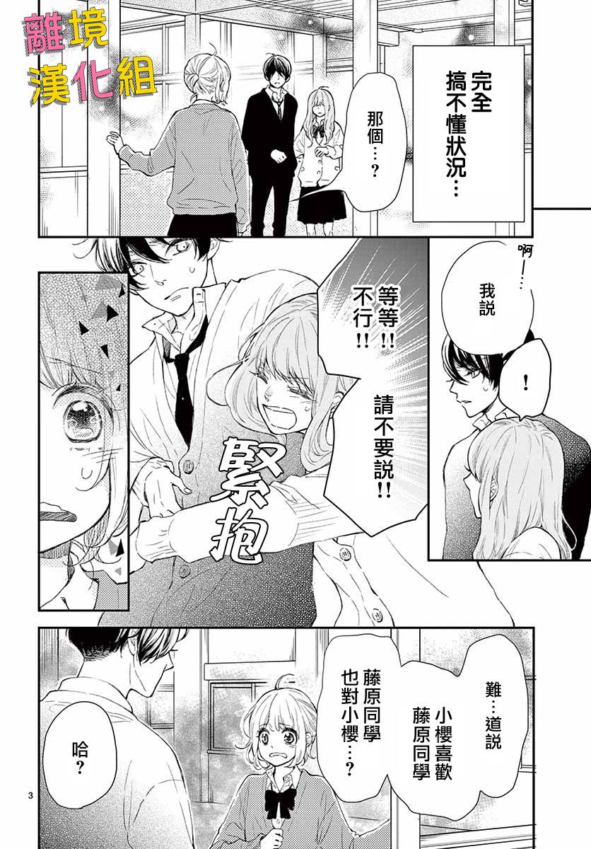 藤原同学说的大抵都对韩漫全集-第40话无删减无遮挡章节图片 