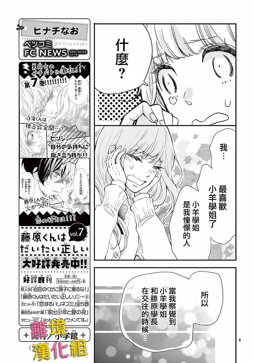 藤原同学说的大抵都对韩漫全集-第40话无删减无遮挡章节图片 