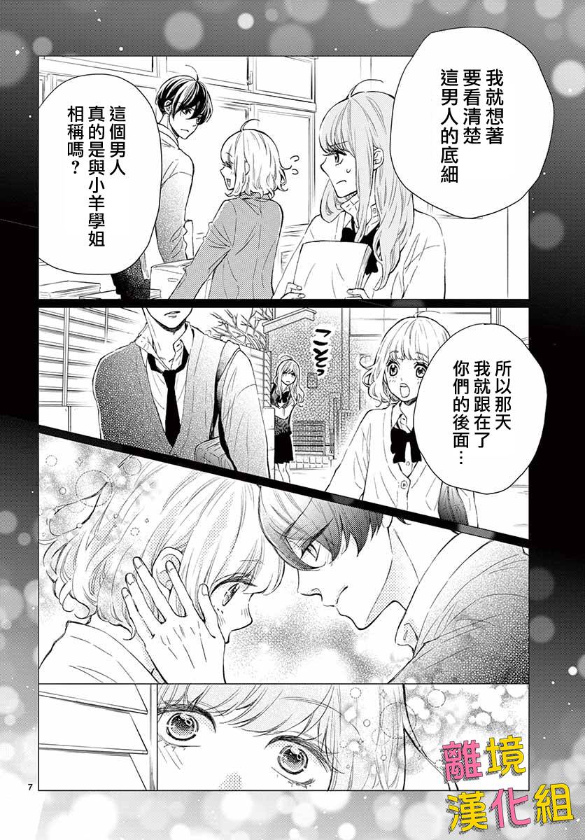 藤原同学说的大抵都对韩漫全集-第40话无删减无遮挡章节图片 