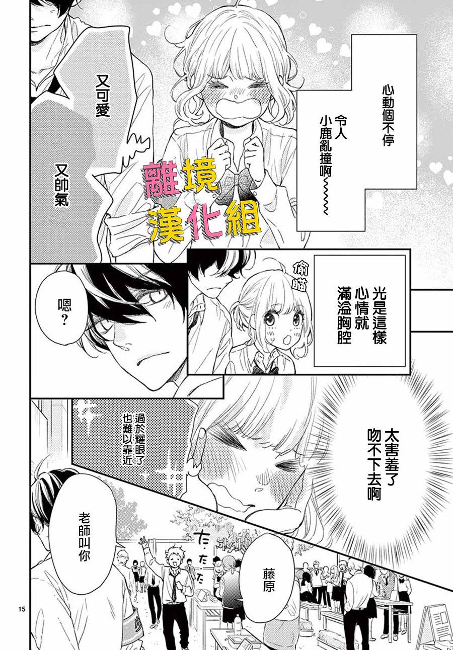 藤原同学说的大抵都对韩漫全集-第41话无删减无遮挡章节图片 