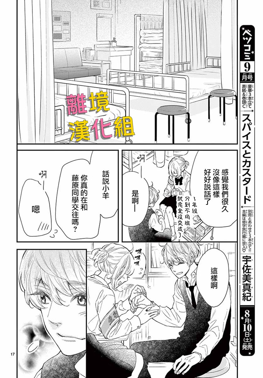 藤原同学说的大抵都对韩漫全集-第41话无删减无遮挡章节图片 