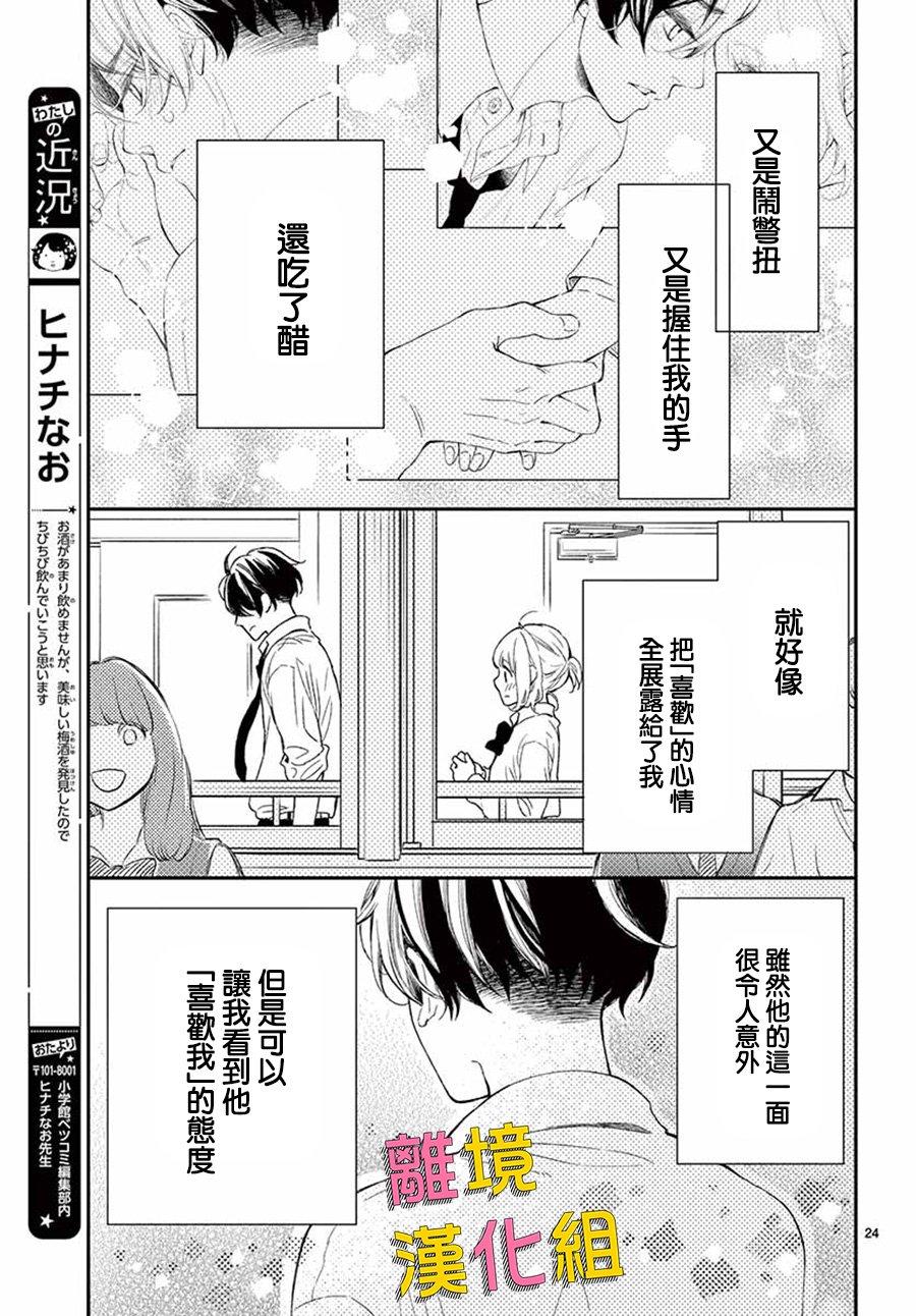 藤原同学说的大抵都对韩漫全集-第41话无删减无遮挡章节图片 