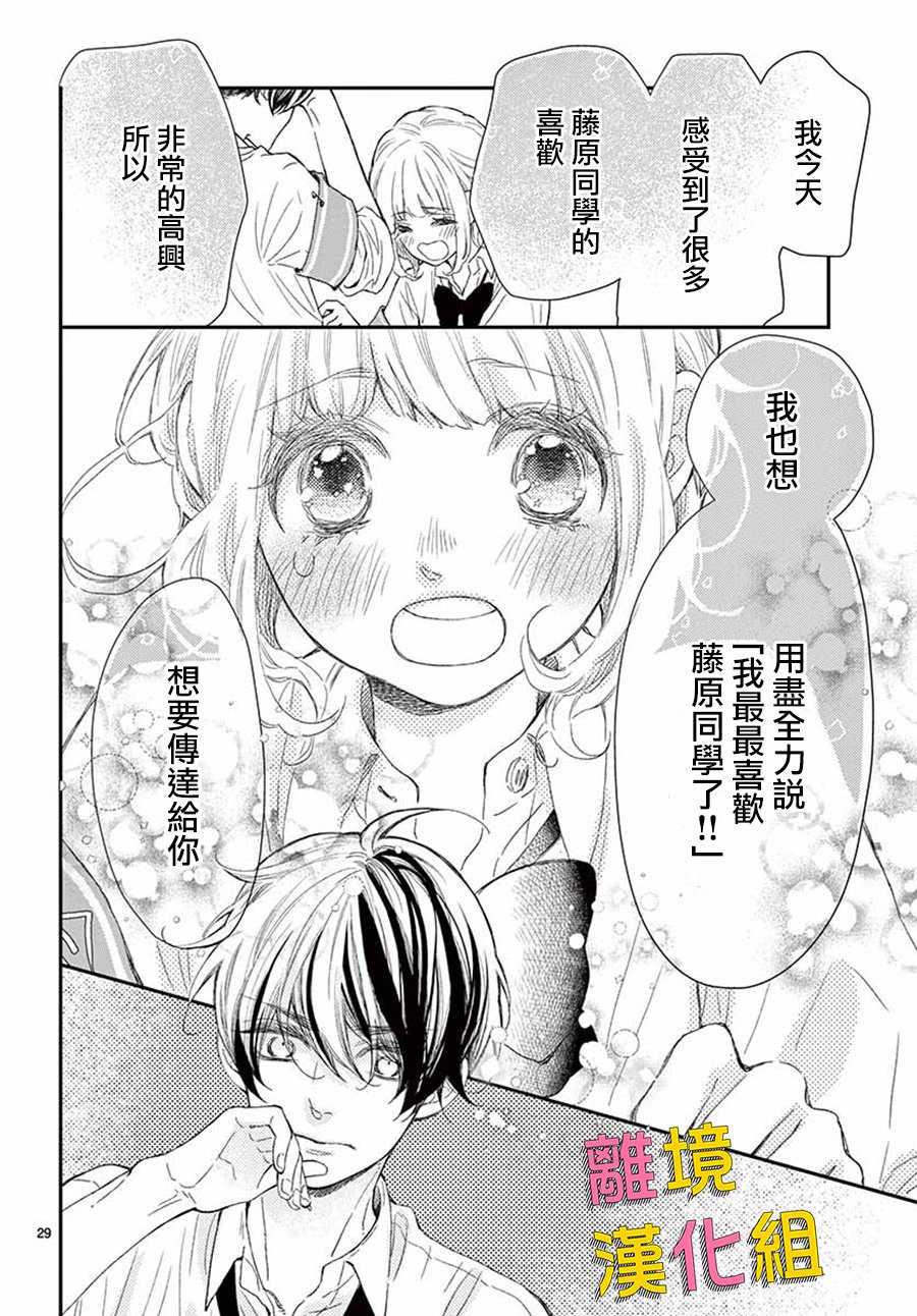 藤原同学说的大抵都对韩漫全集-第41话无删减无遮挡章节图片 