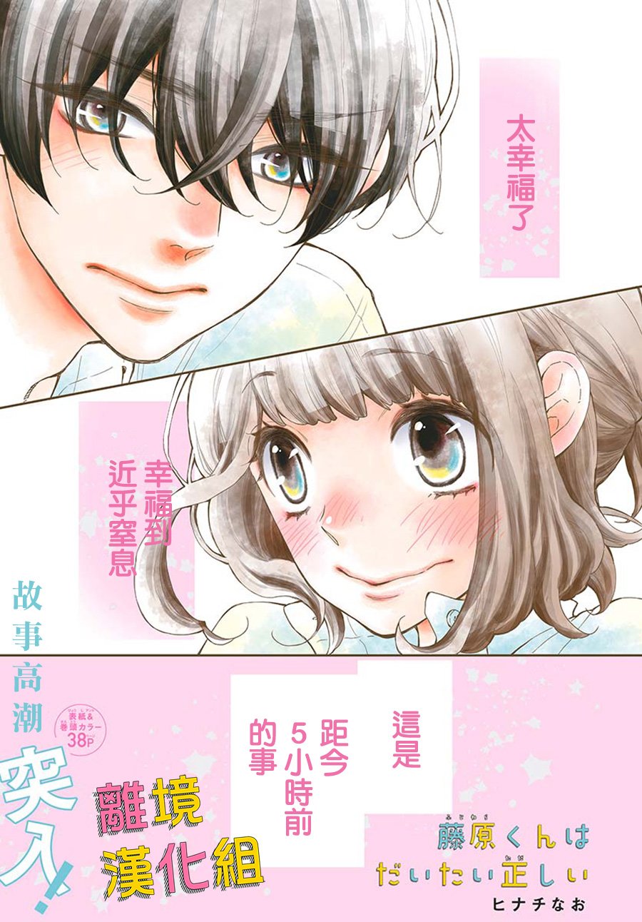 藤原同学说的大抵都对韩漫全集-第41话无删减无遮挡章节图片 