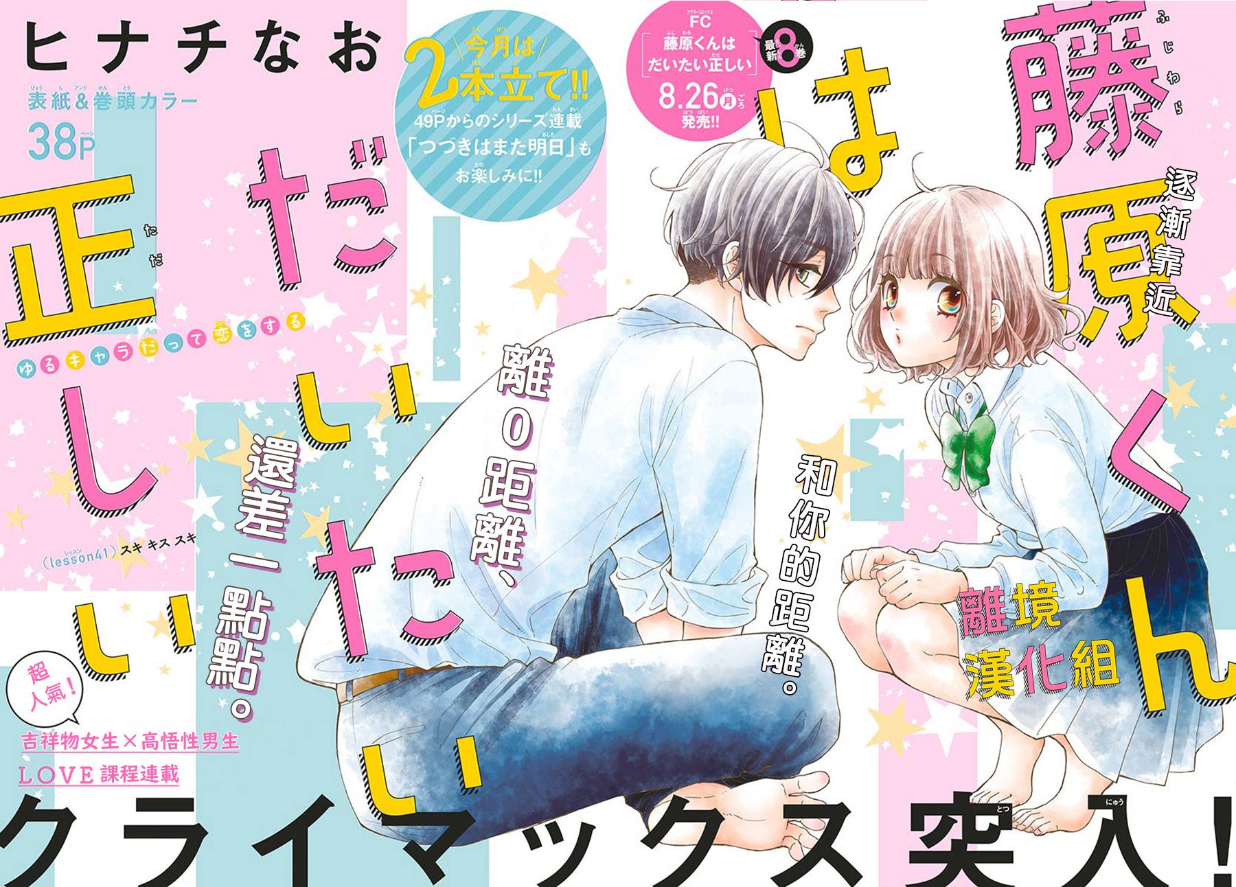 藤原同学说的大抵都对韩漫全集-第41话无删减无遮挡章节图片 
