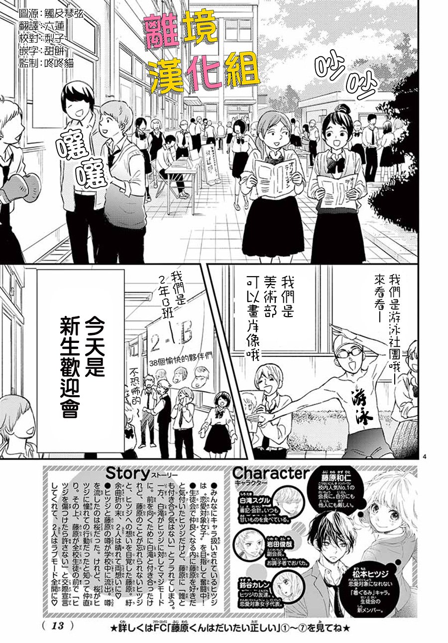 藤原同学说的大抵都对韩漫全集-第41话无删减无遮挡章节图片 