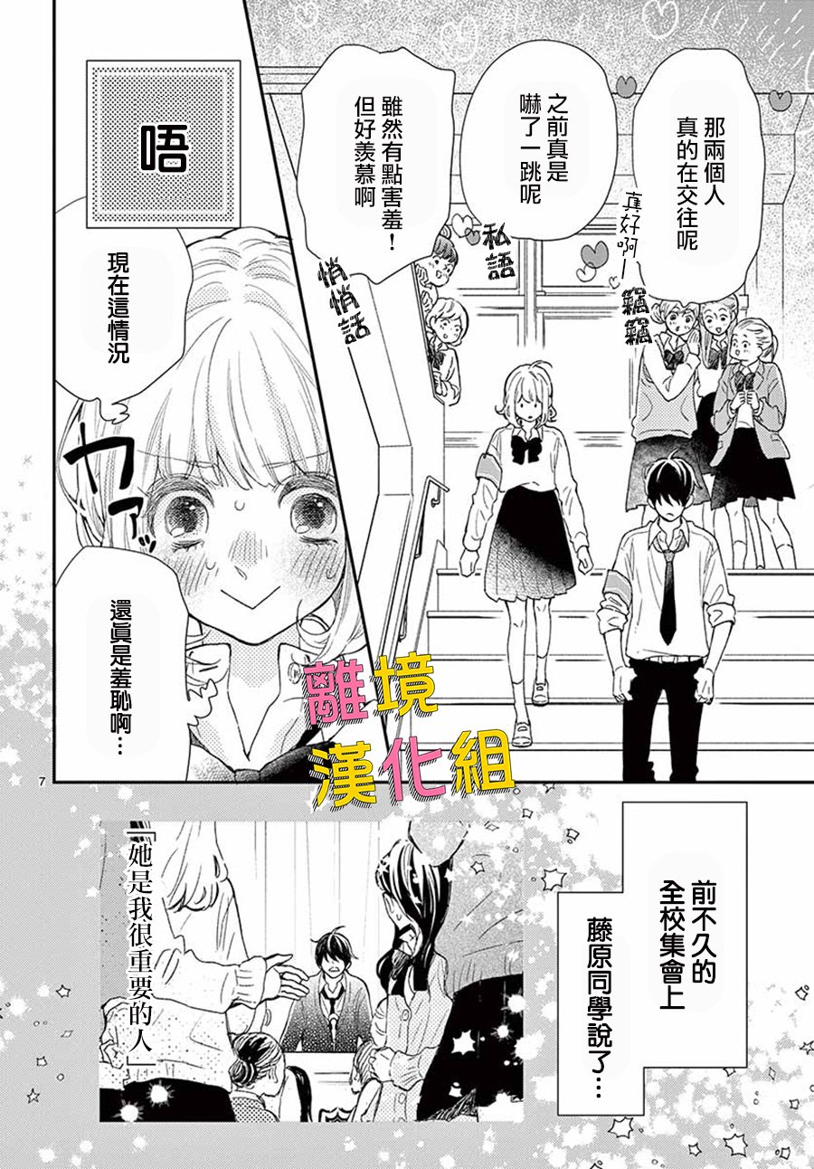 藤原同学说的大抵都对韩漫全集-第41话无删减无遮挡章节图片 