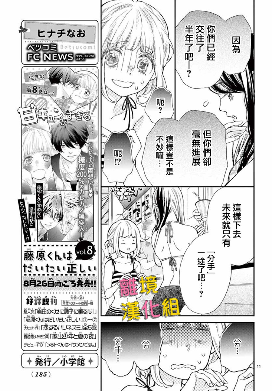 藤原同学说的大抵都对韩漫全集-第42话无删减无遮挡章节图片 