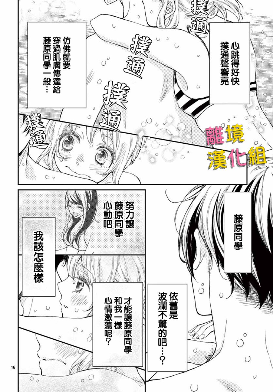藤原同学说的大抵都对韩漫全集-第42话无删减无遮挡章节图片 