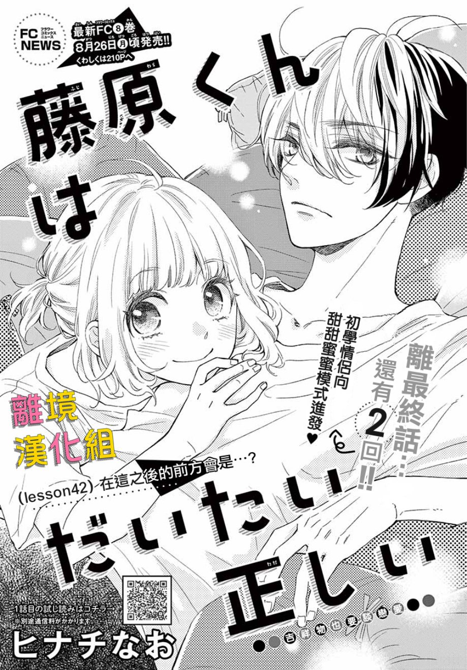 藤原同学说的大抵都对韩漫全集-第42话无删减无遮挡章节图片 