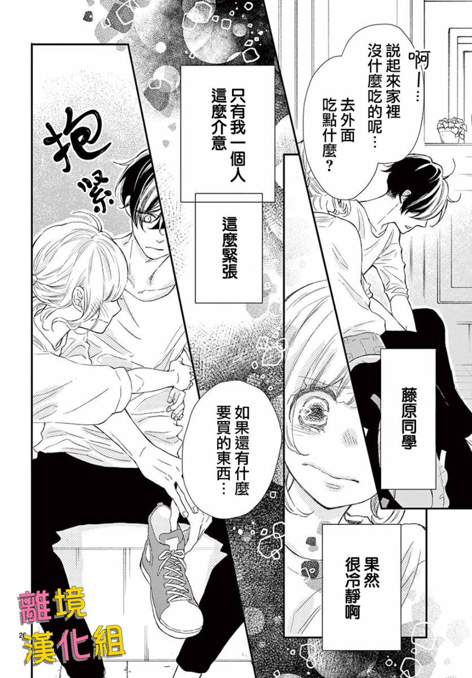 藤原同学说的大抵都对韩漫全集-第42话无删减无遮挡章节图片 