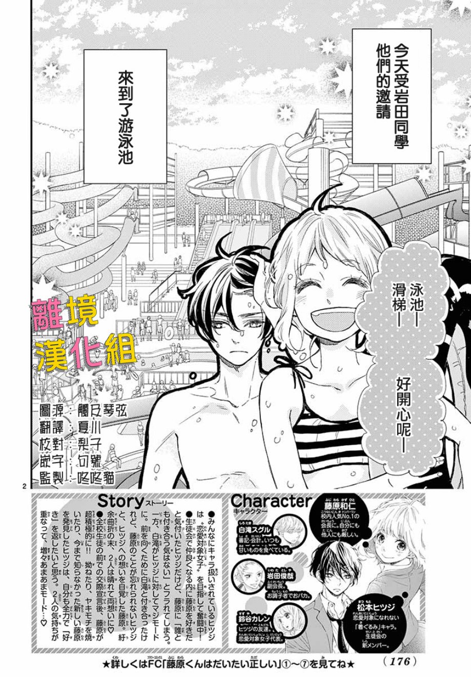 藤原同学说的大抵都对韩漫全集-第42话无删减无遮挡章节图片 