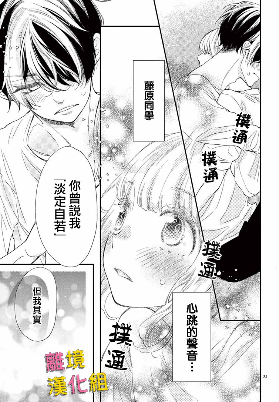 藤原同学说的大抵都对韩漫全集-第42话无删减无遮挡章节图片 