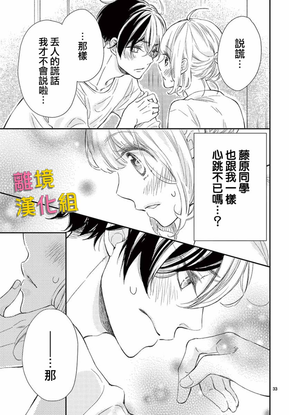 藤原同学说的大抵都对韩漫全集-第42话无删减无遮挡章节图片 