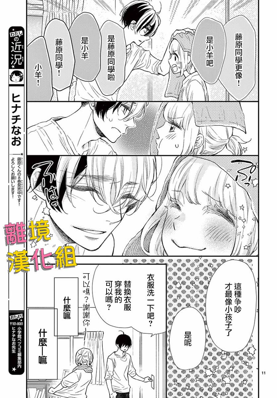 藤原同学说的大抵都对韩漫全集-第43话无删减无遮挡章节图片 