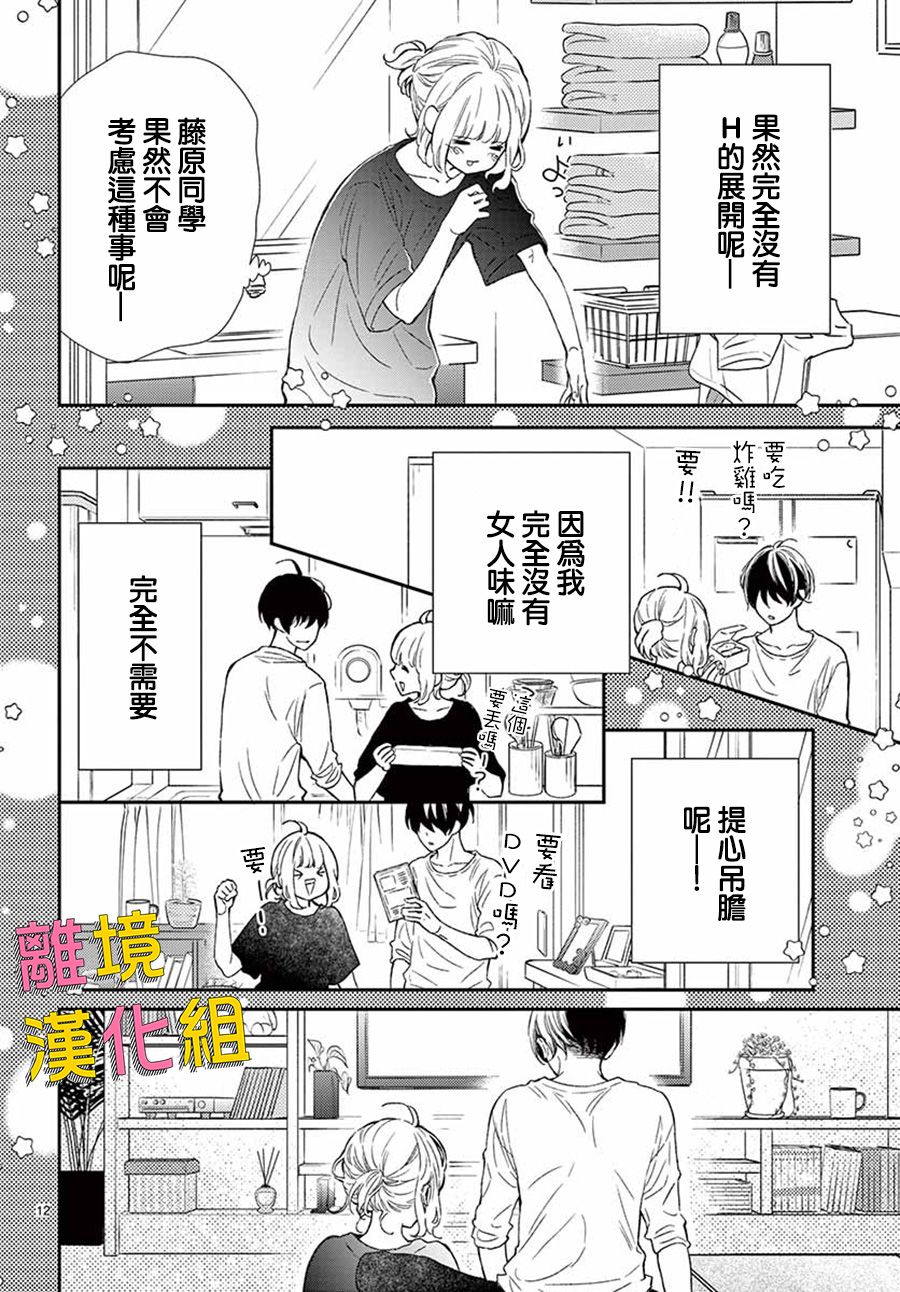 藤原同学说的大抵都对韩漫全集-第43话无删减无遮挡章节图片 
