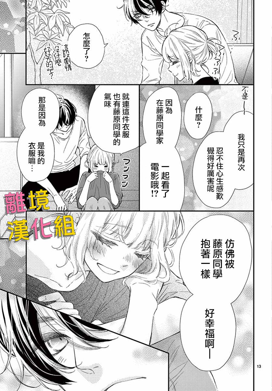 藤原同学说的大抵都对韩漫全集-第43话无删减无遮挡章节图片 