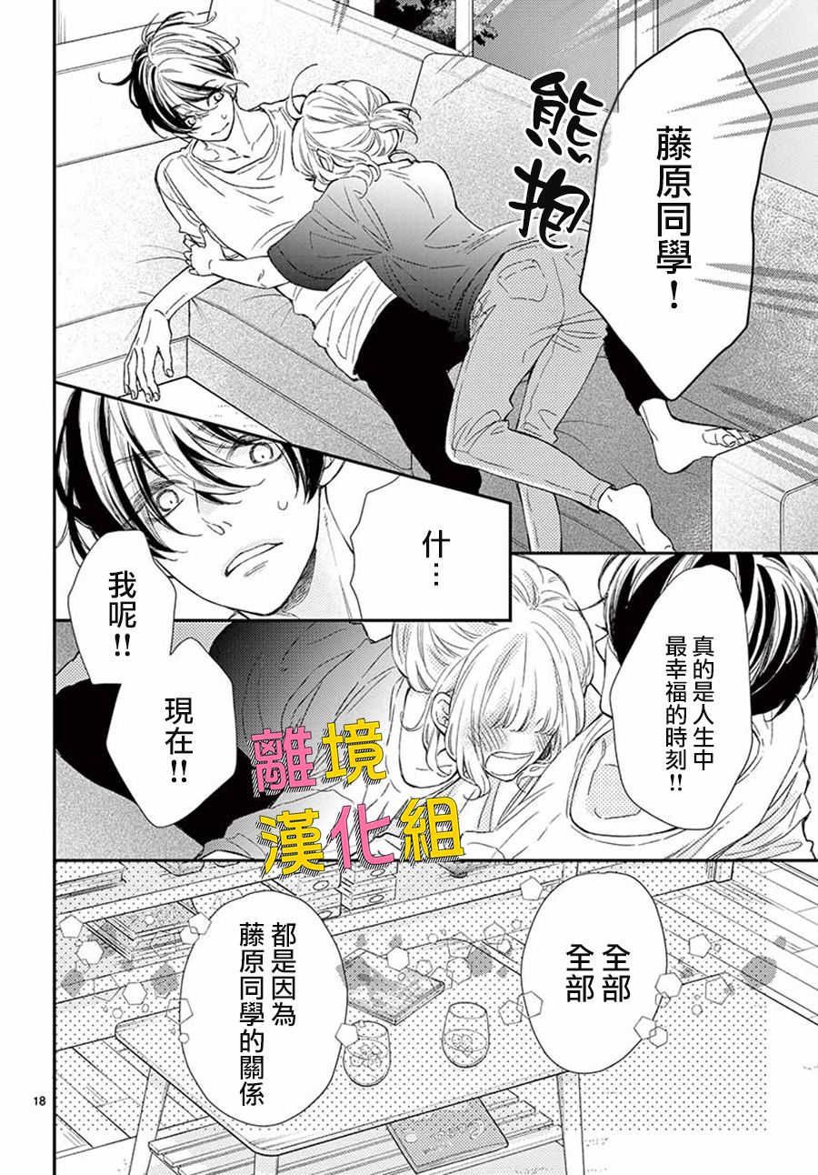 藤原同学说的大抵都对韩漫全集-第43话无删减无遮挡章节图片 