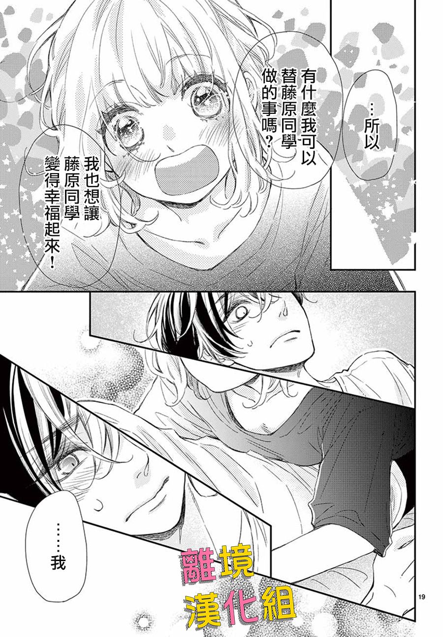 藤原同学说的大抵都对韩漫全集-第43话无删减无遮挡章节图片 