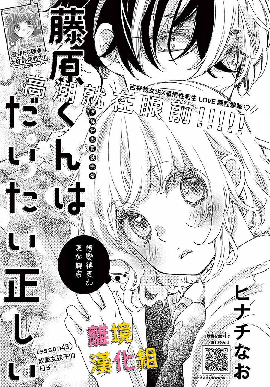 藤原同学说的大抵都对韩漫全集-第43话无删减无遮挡章节图片 