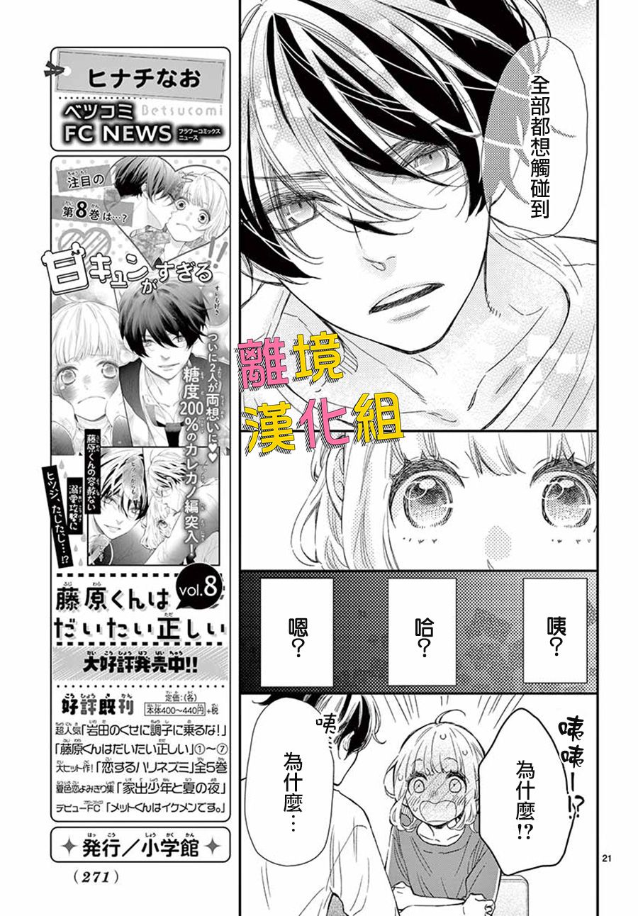 藤原同学说的大抵都对韩漫全集-第43话无删减无遮挡章节图片 