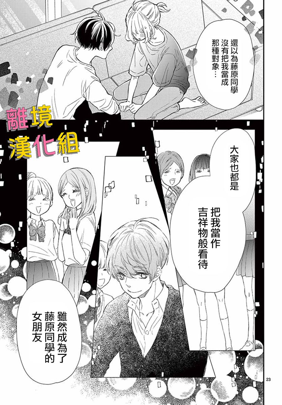 藤原同学说的大抵都对韩漫全集-第43话无删减无遮挡章节图片 