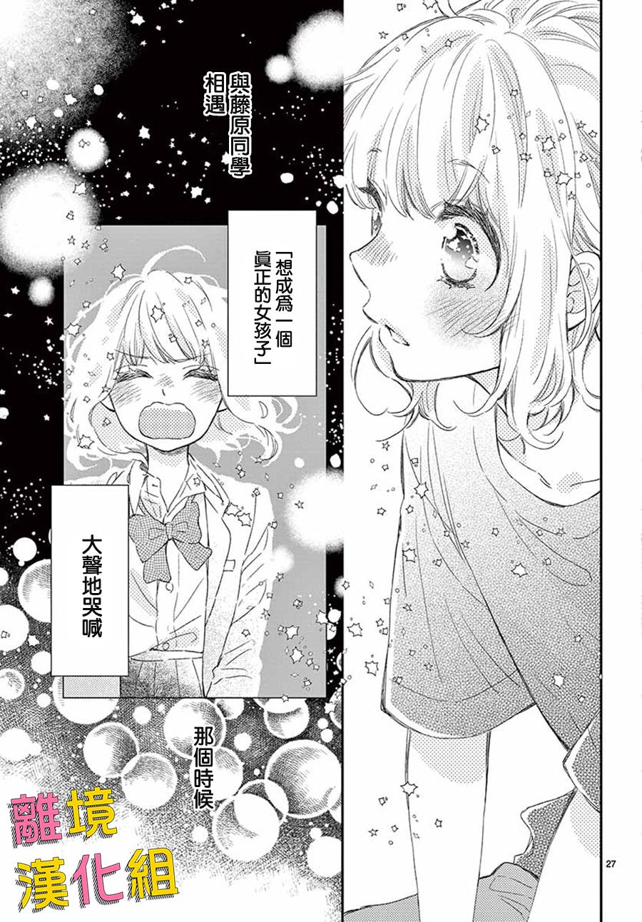 藤原同学说的大抵都对韩漫全集-第43话无删减无遮挡章节图片 