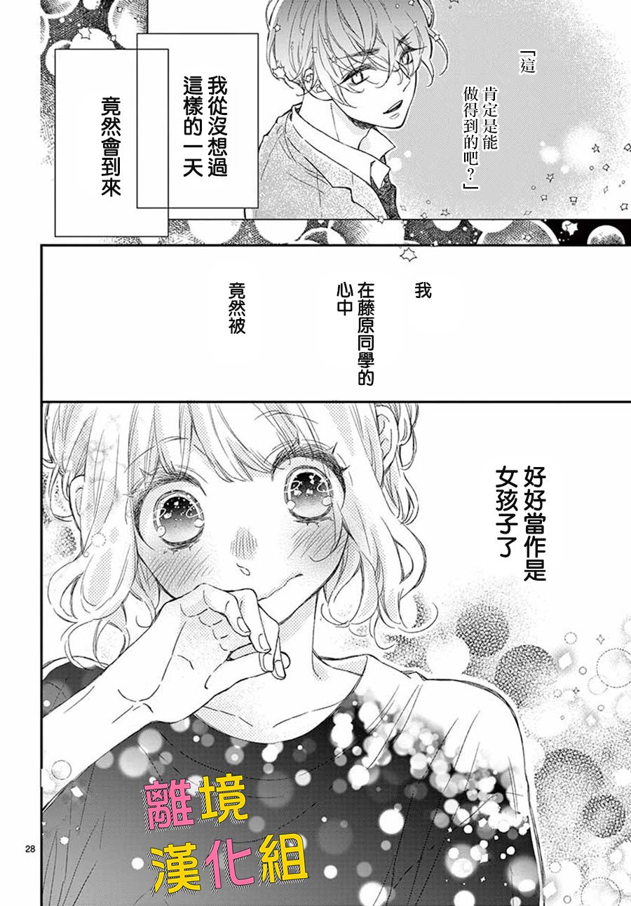 藤原同学说的大抵都对韩漫全集-第43话无删减无遮挡章节图片 