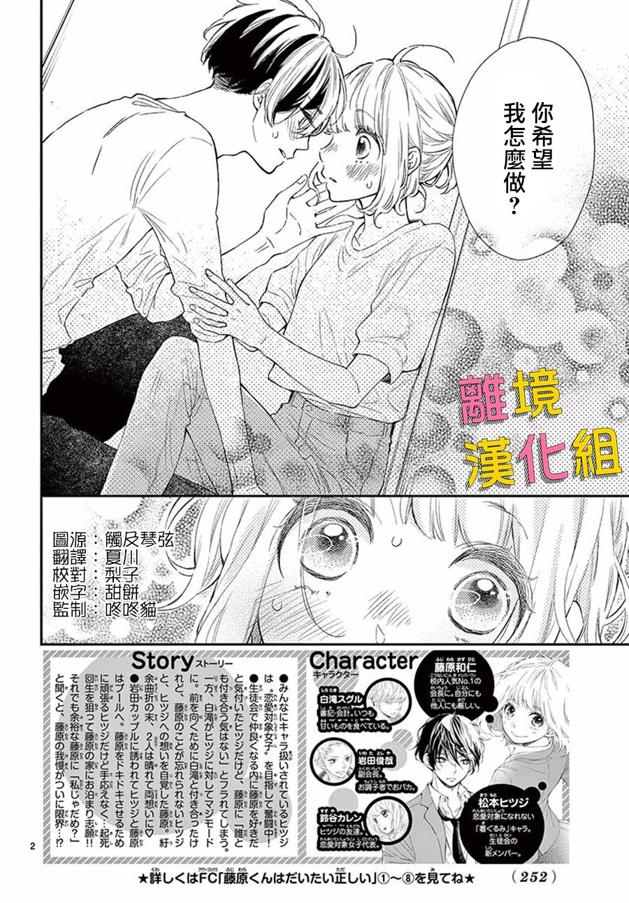 藤原同学说的大抵都对韩漫全集-第43话无删减无遮挡章节图片 
