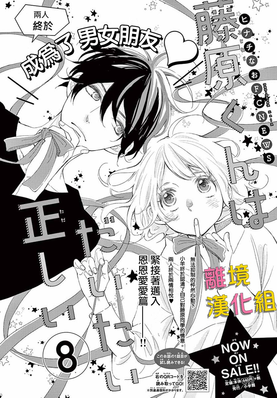 藤原同学说的大抵都对韩漫全集-第43话无删减无遮挡章节图片 