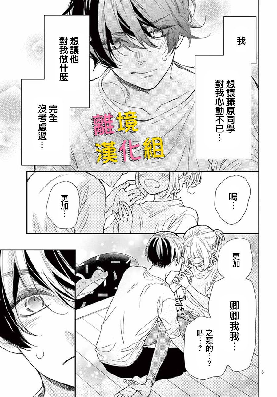 藤原同学说的大抵都对韩漫全集-第43话无删减无遮挡章节图片 