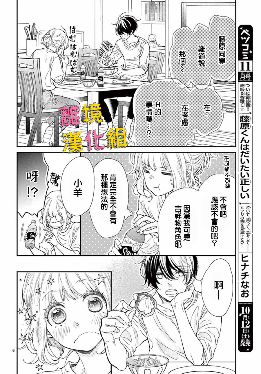 藤原同学说的大抵都对韩漫全集-第43话无删减无遮挡章节图片 