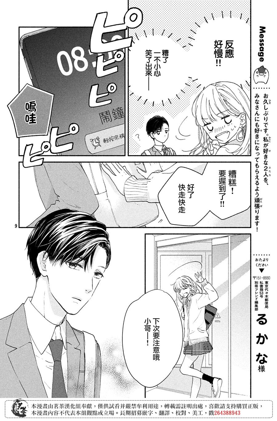 隔壁的大人韩漫全集-第01话无删减无遮挡章节图片 