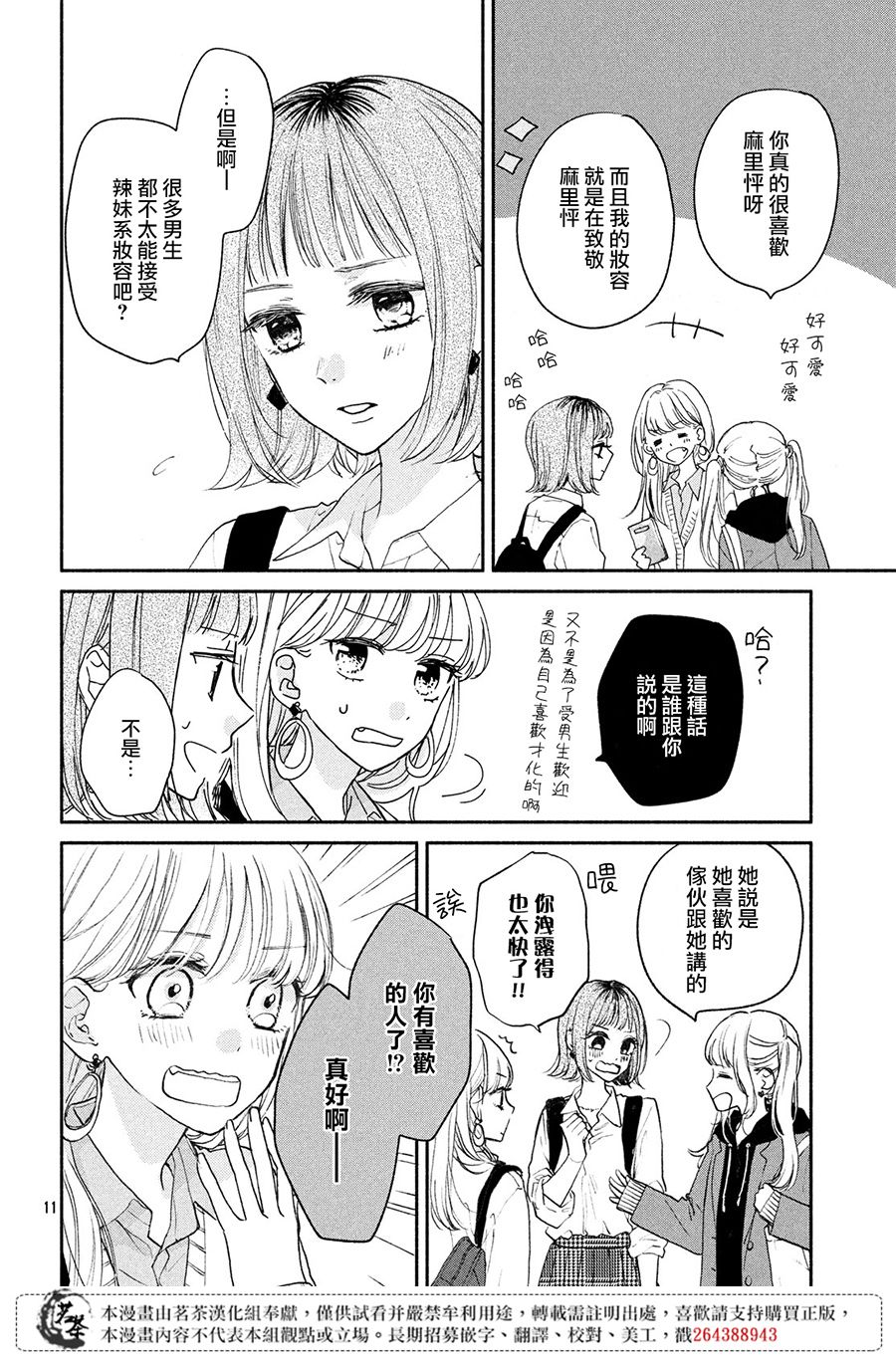隔壁的大人韩漫全集-第01话无删减无遮挡章节图片 
