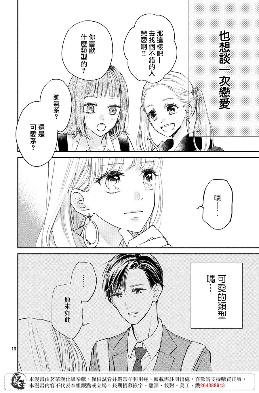 隔壁的大人韩漫全集-第01话无删减无遮挡章节图片 