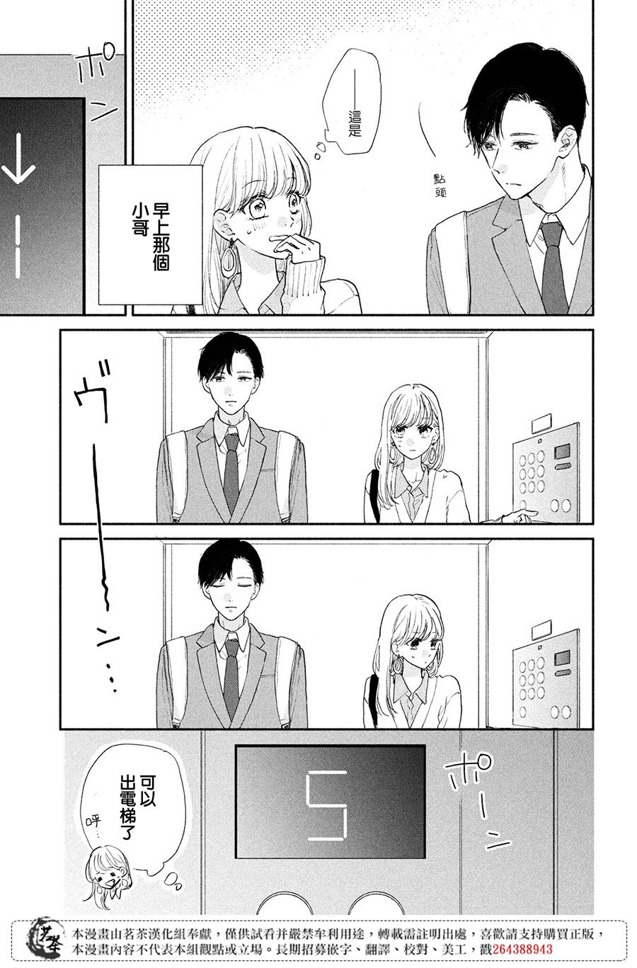 隔壁的大人韩漫全集-第01话无删减无遮挡章节图片 