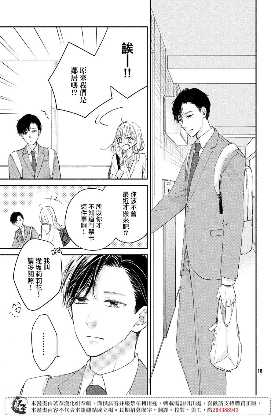 隔壁的大人韩漫全集-第01话无删减无遮挡章节图片 