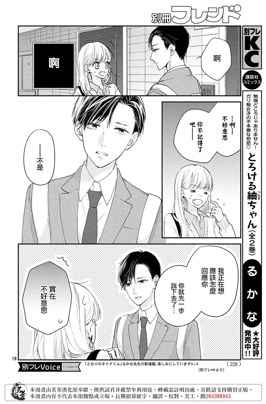 隔壁的大人韩漫全集-第01话无删减无遮挡章节图片 