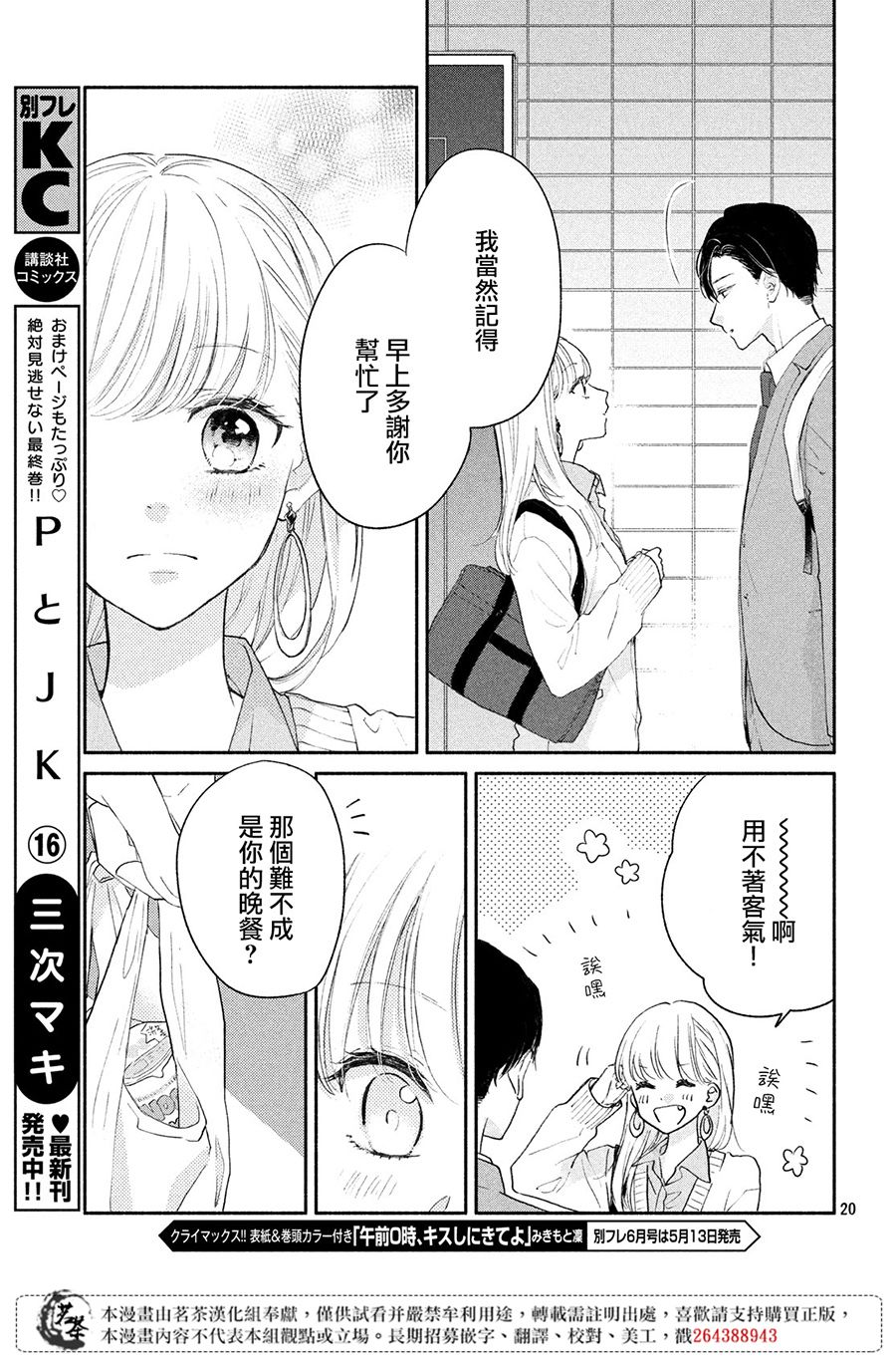 隔壁的大人韩漫全集-第01话无删减无遮挡章节图片 
